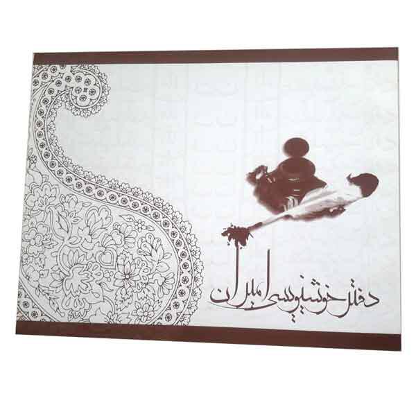 قیمت دفتر خوشنویسی نهال